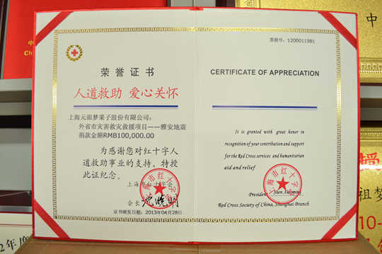榮譽(yù)證書