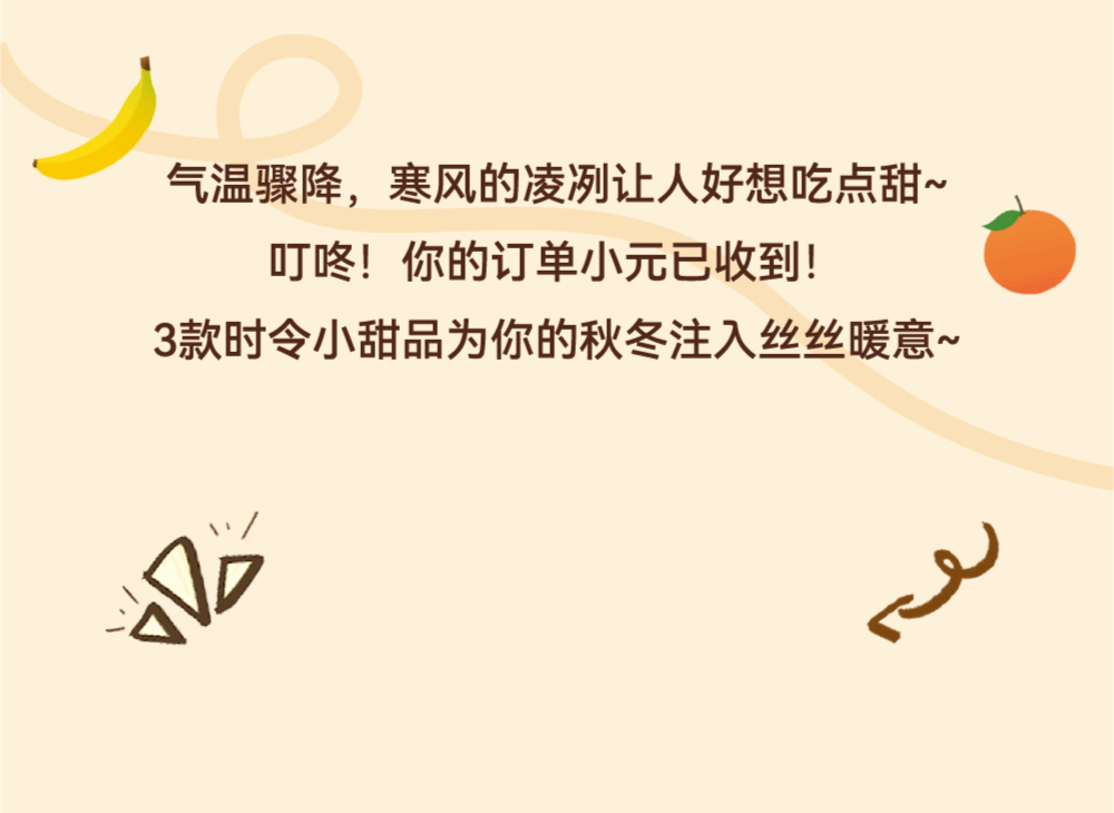 好冷??！秋冬的第一份甜品吃什么？(圖3)