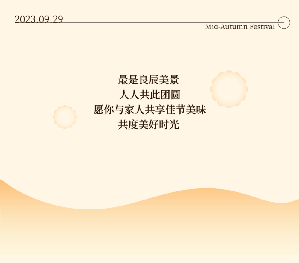 月滿中秋人團(tuán)圓，中秋快樂！(圖5)