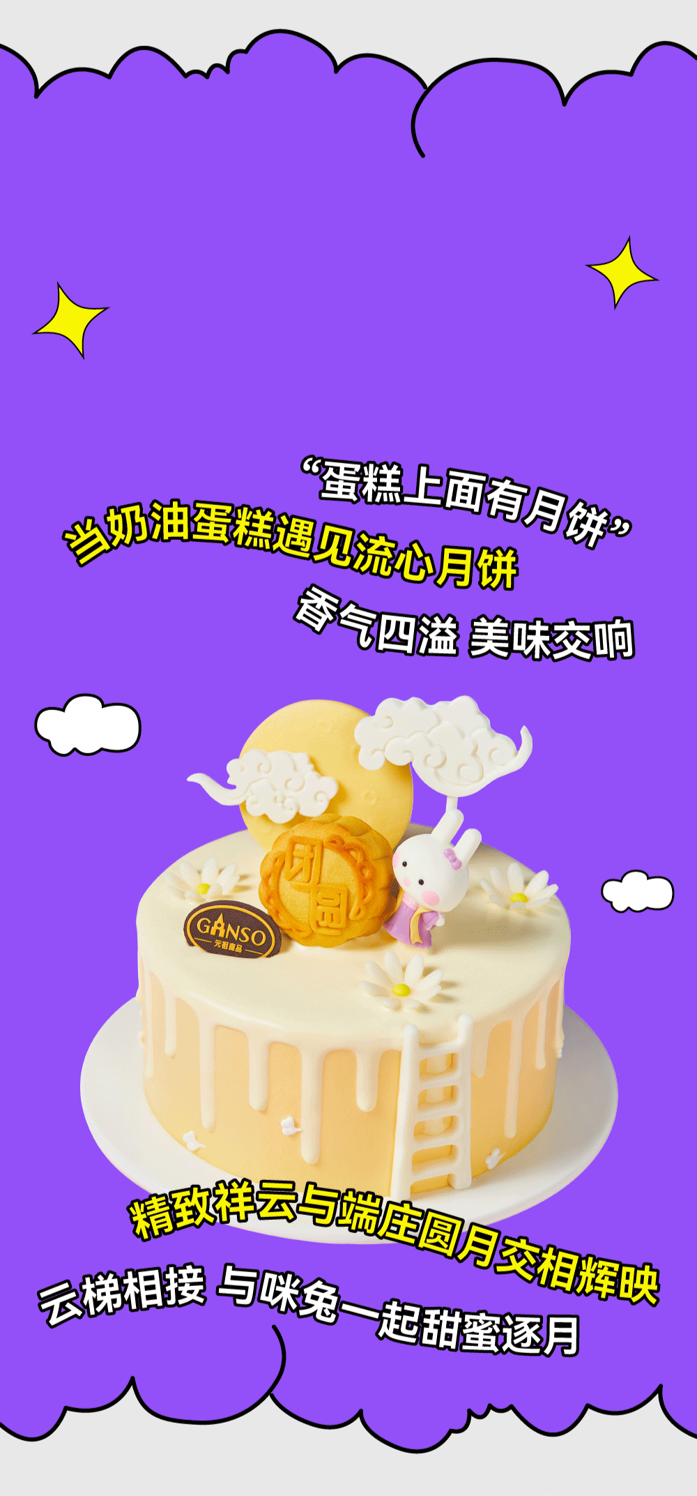 干啦干啦！八三夭喊你一起吃月餅！(圖4)