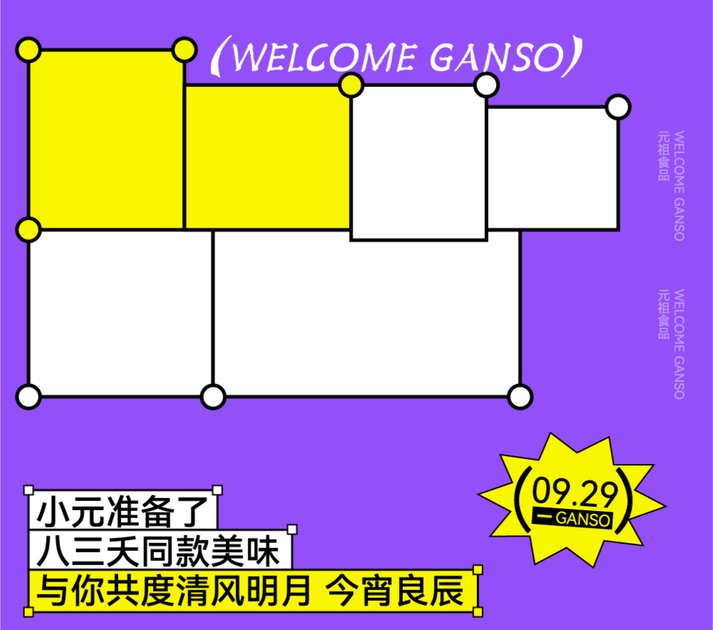 干啦干啦！八三夭喊你一起吃月餅！(圖1)
